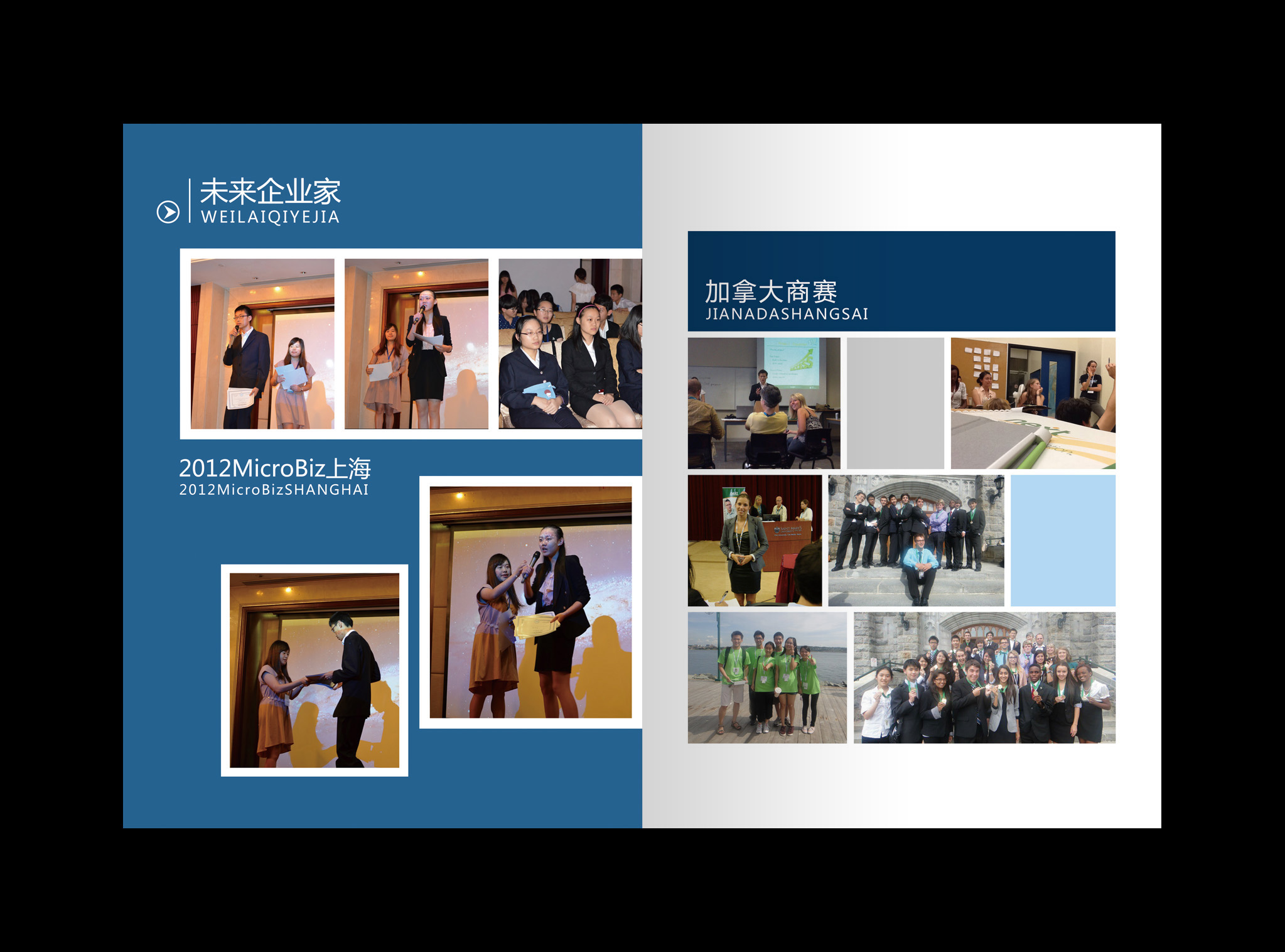 未来外交家课程简介1