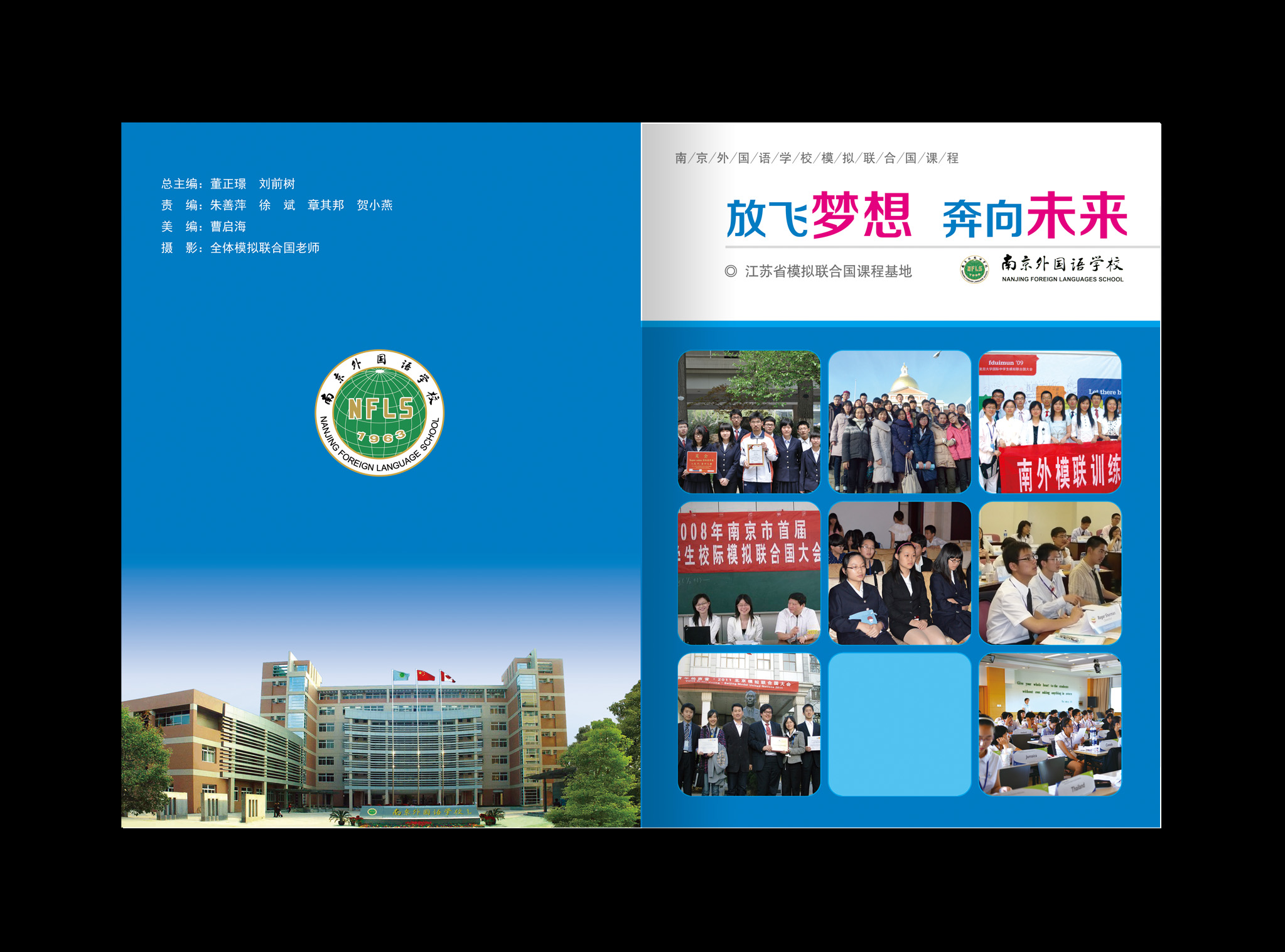 未来外交家课程简介1
