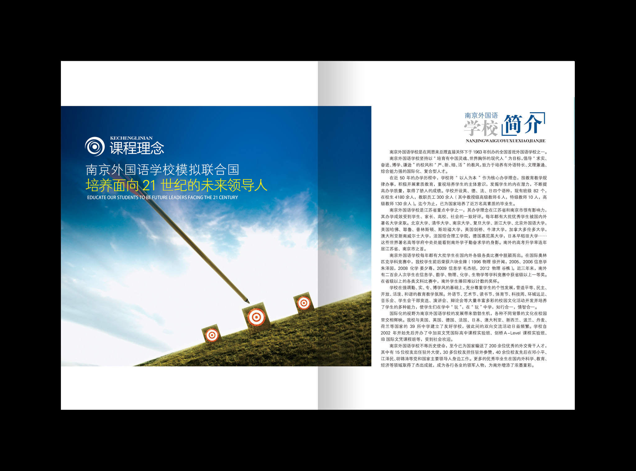 未来外交家课程简介1