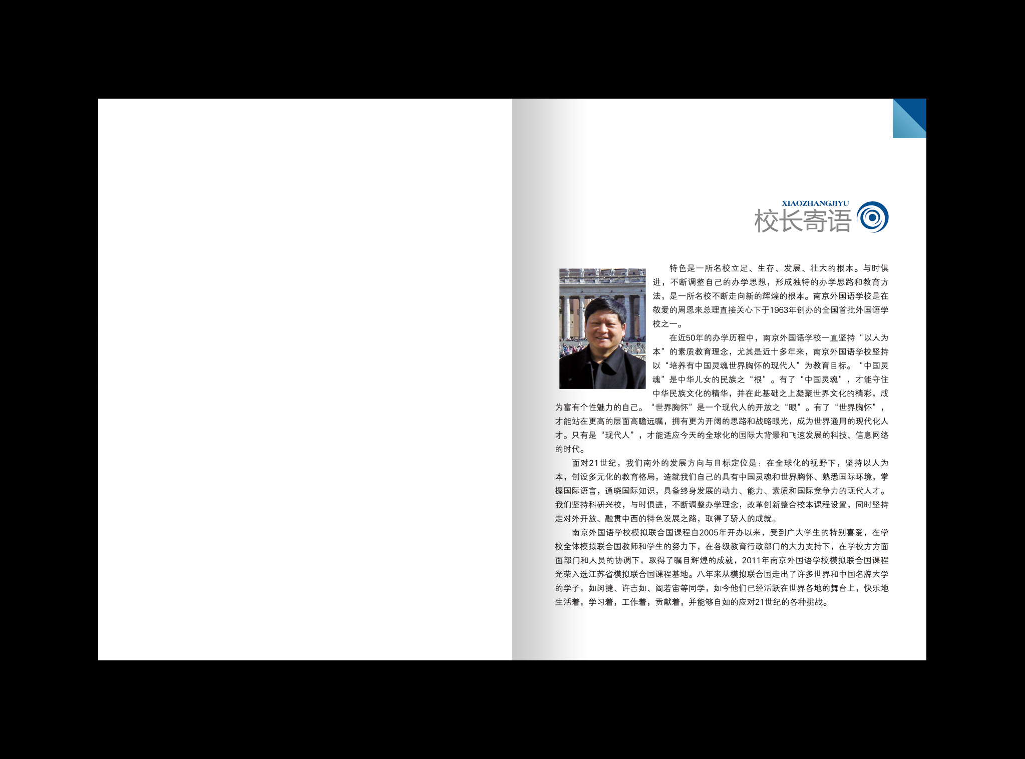未来外交家课程简介1