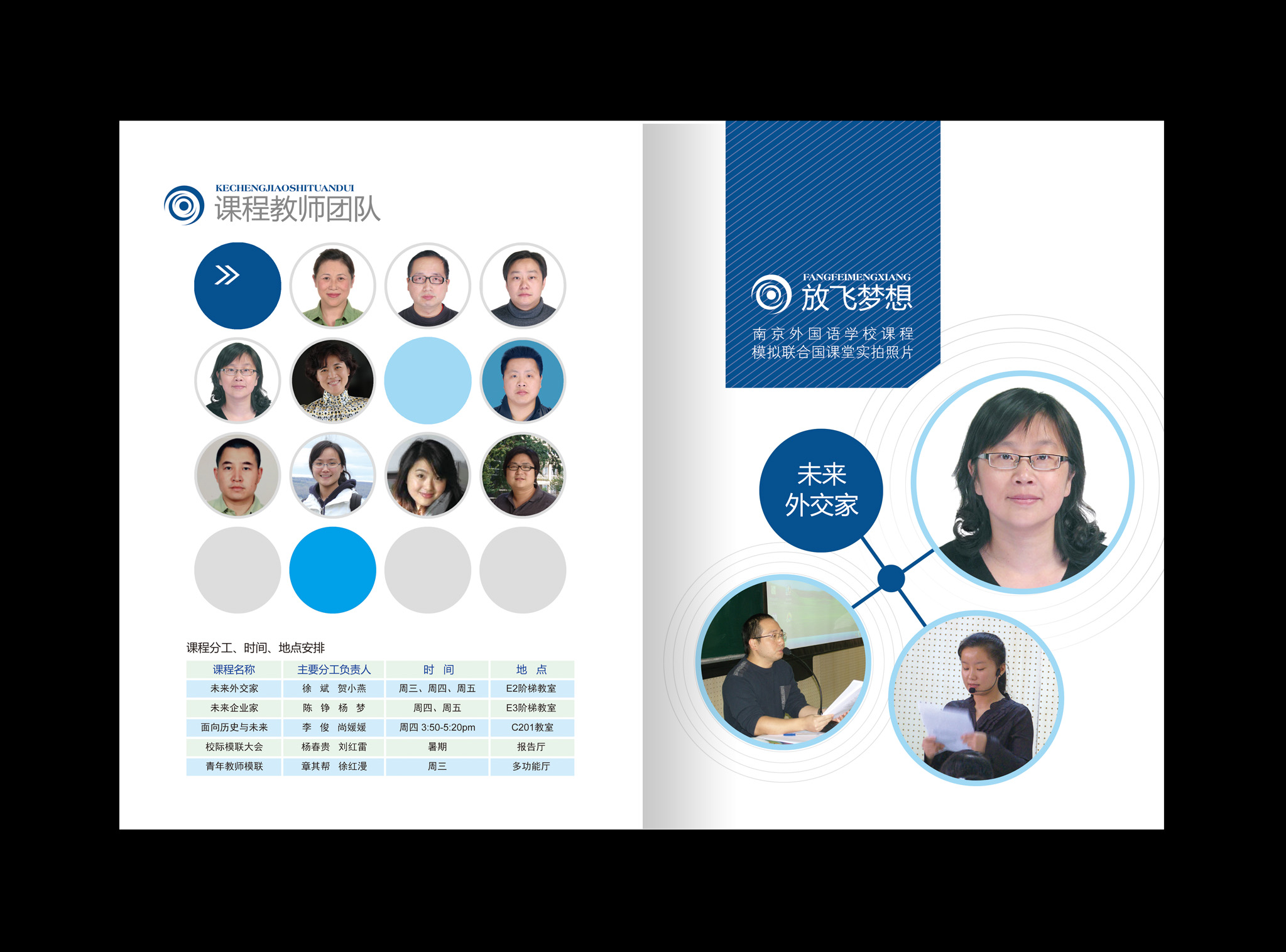 未来外交家课程简介1