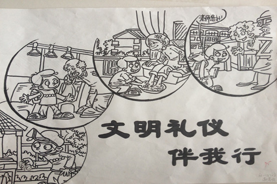 学生文明礼仪画作品