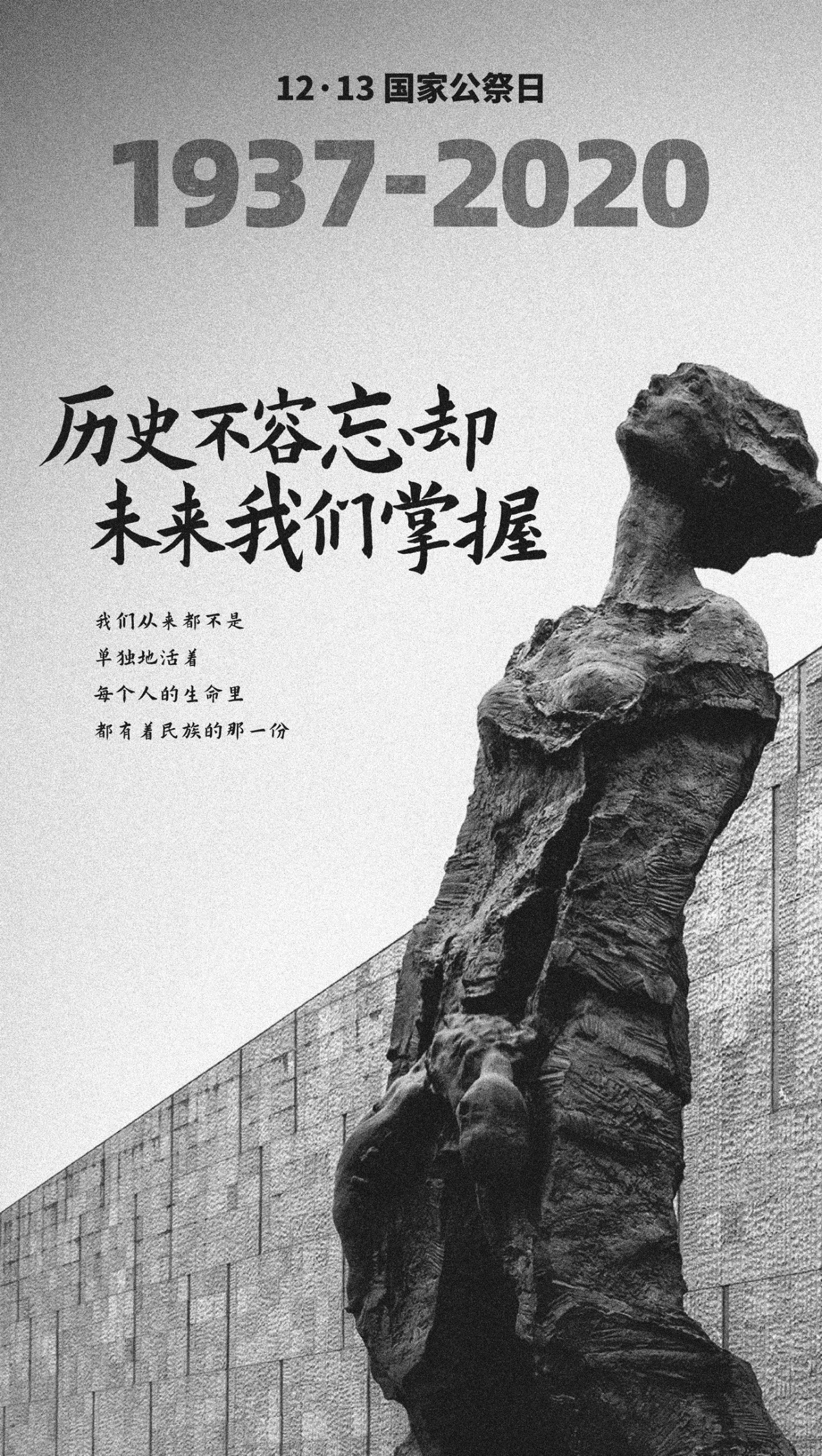 勿忘国耻 圆梦中华——2020年国家公祭日系列主题教育