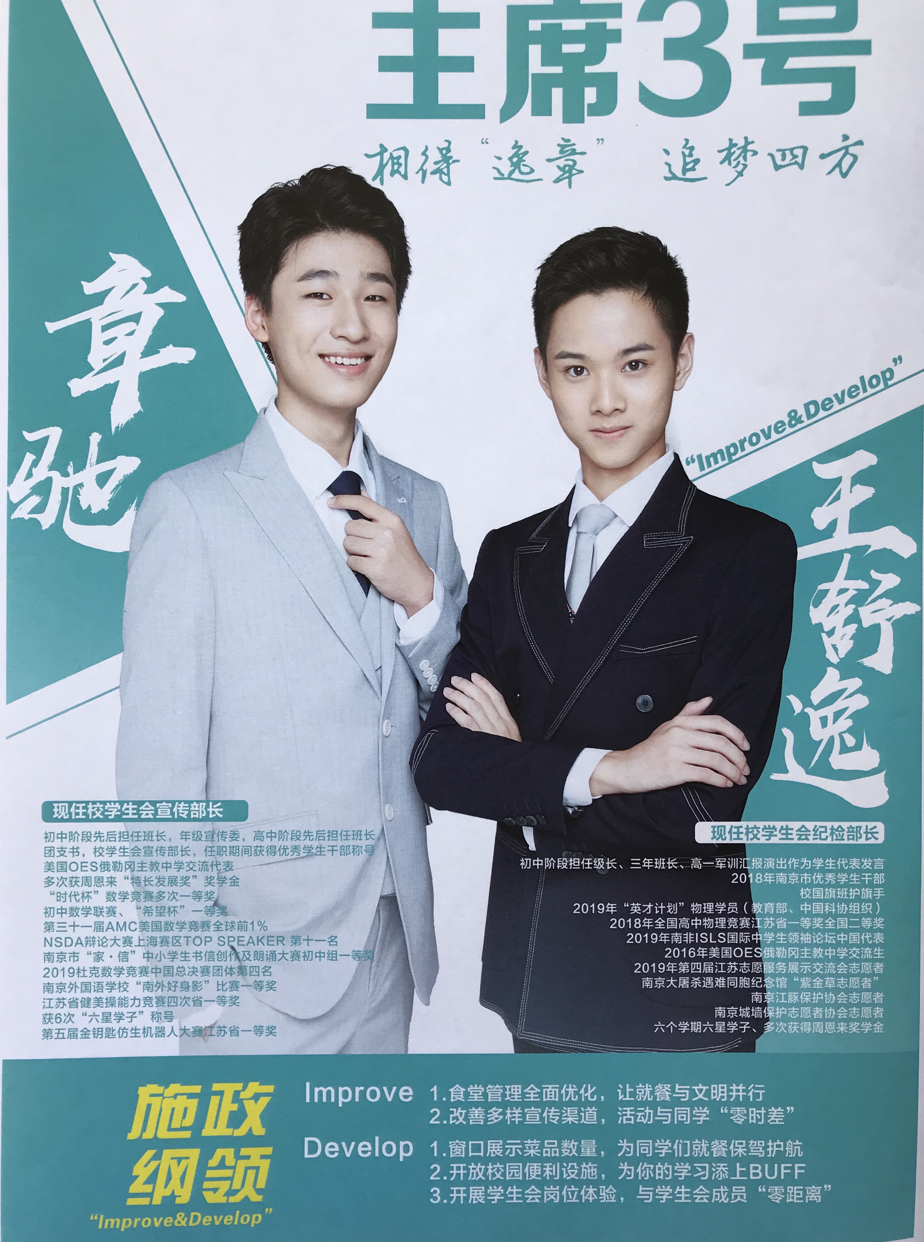 少年向国庆70周年献礼---2019-2020学年学生会竞选结果出炉