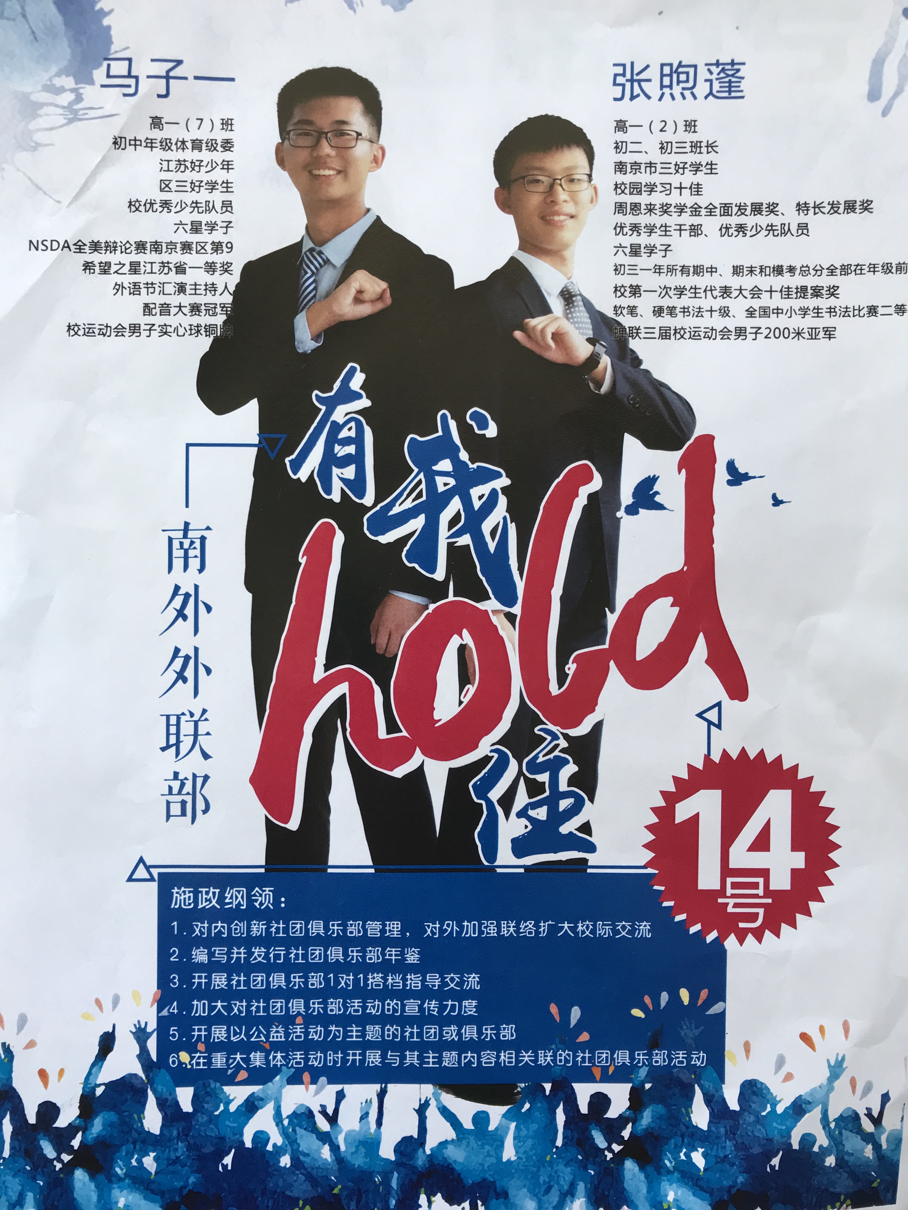 少年向国庆70周年献礼20192020学年学生会竞选结果出炉