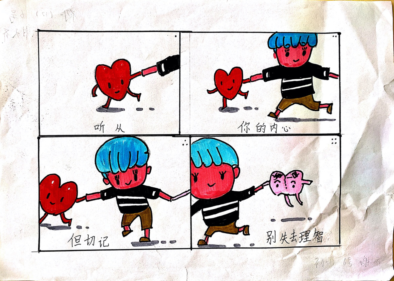 许多学生用画吐露自己"成长的烦恼,在小小的四格漫画中诉说处于中学